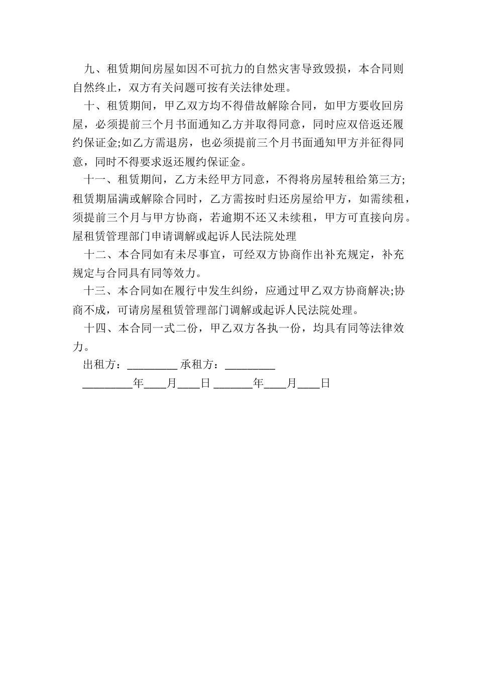 深圳市房屋租赁合同书-租房合同-_第2页