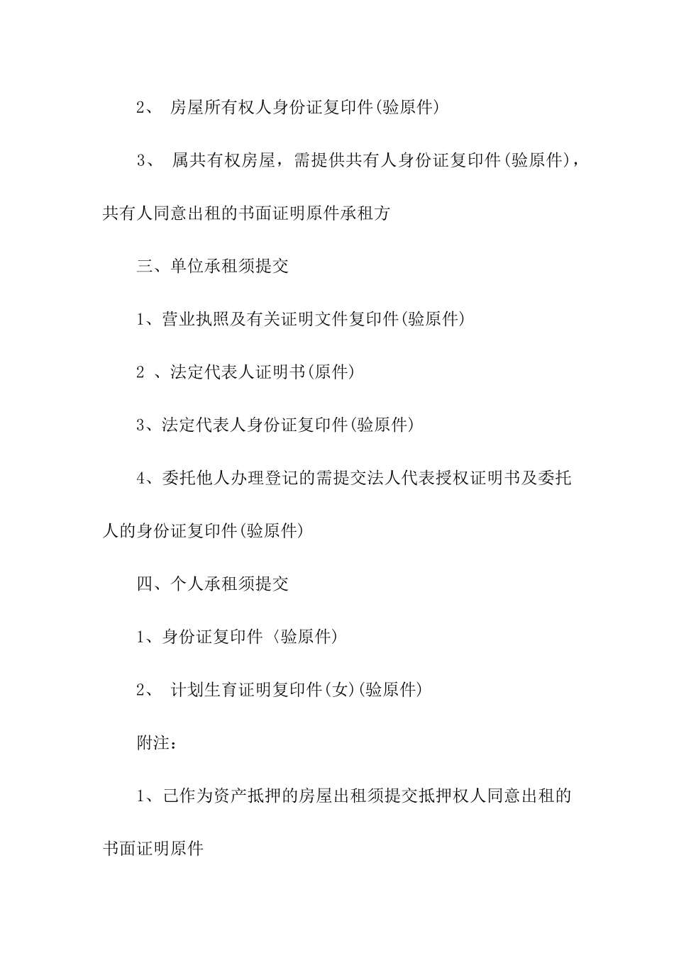 深圳市房屋租赁合同办理程序_第2页