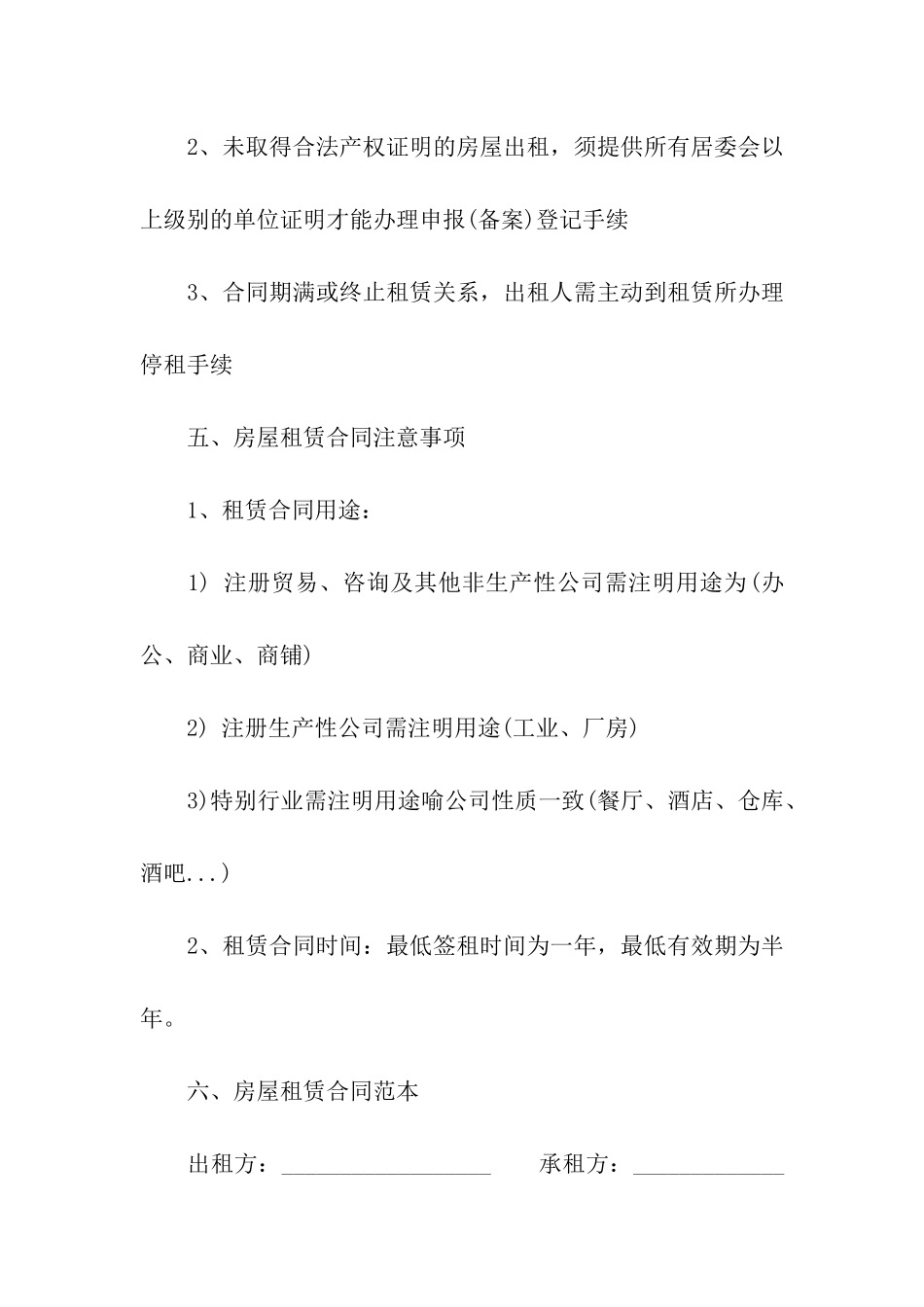 深圳市房屋租赁合同办理程序_第3页