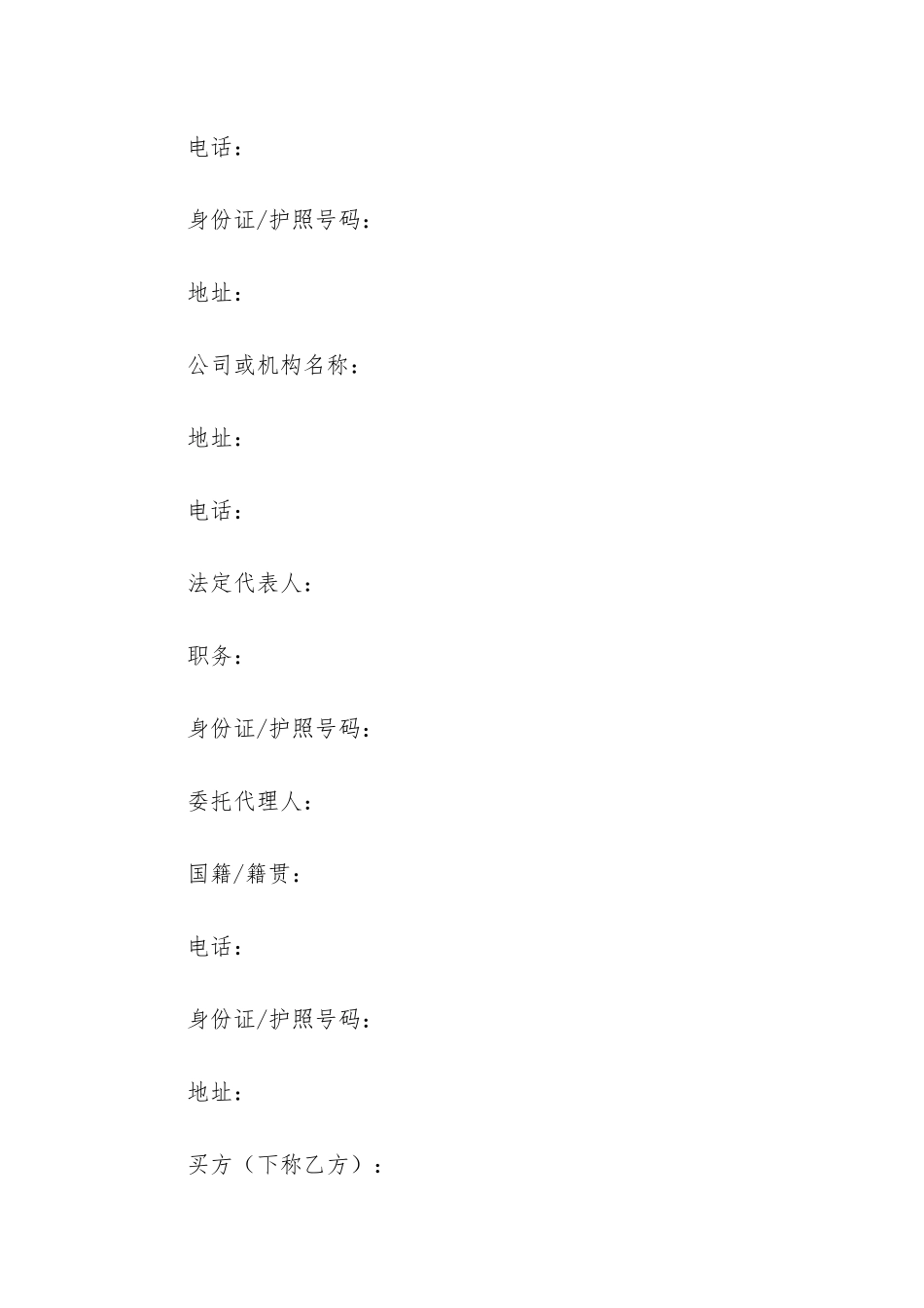 深圳市房地产买卖合同3篇-深圳市房地产买卖合同预售_第2页