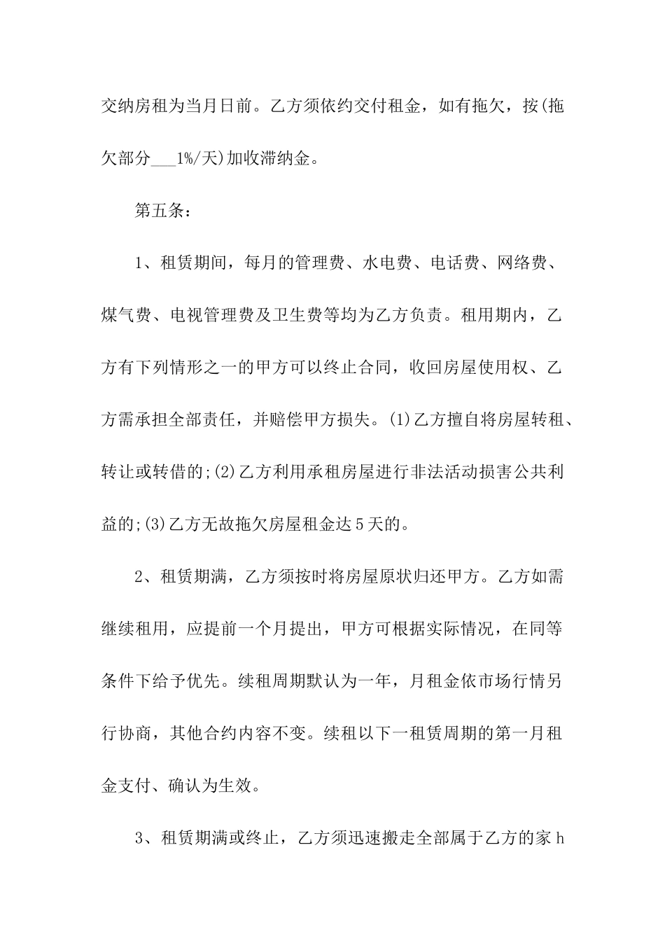 深圳市房屋租赁合同_第2页