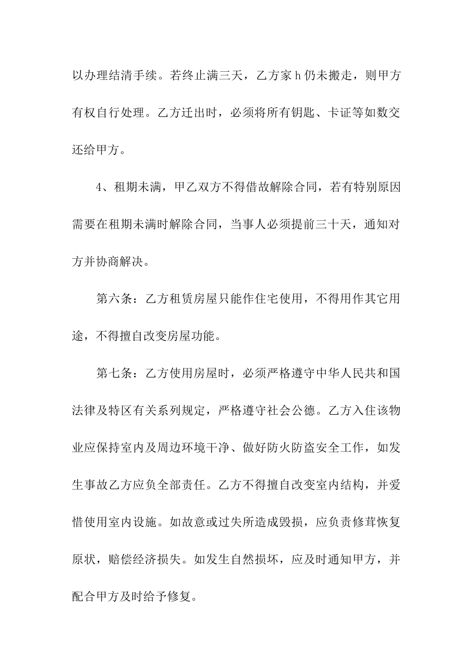 深圳市房屋租赁合同_第3页