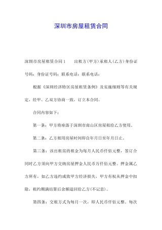 深圳市房屋租赁合同
