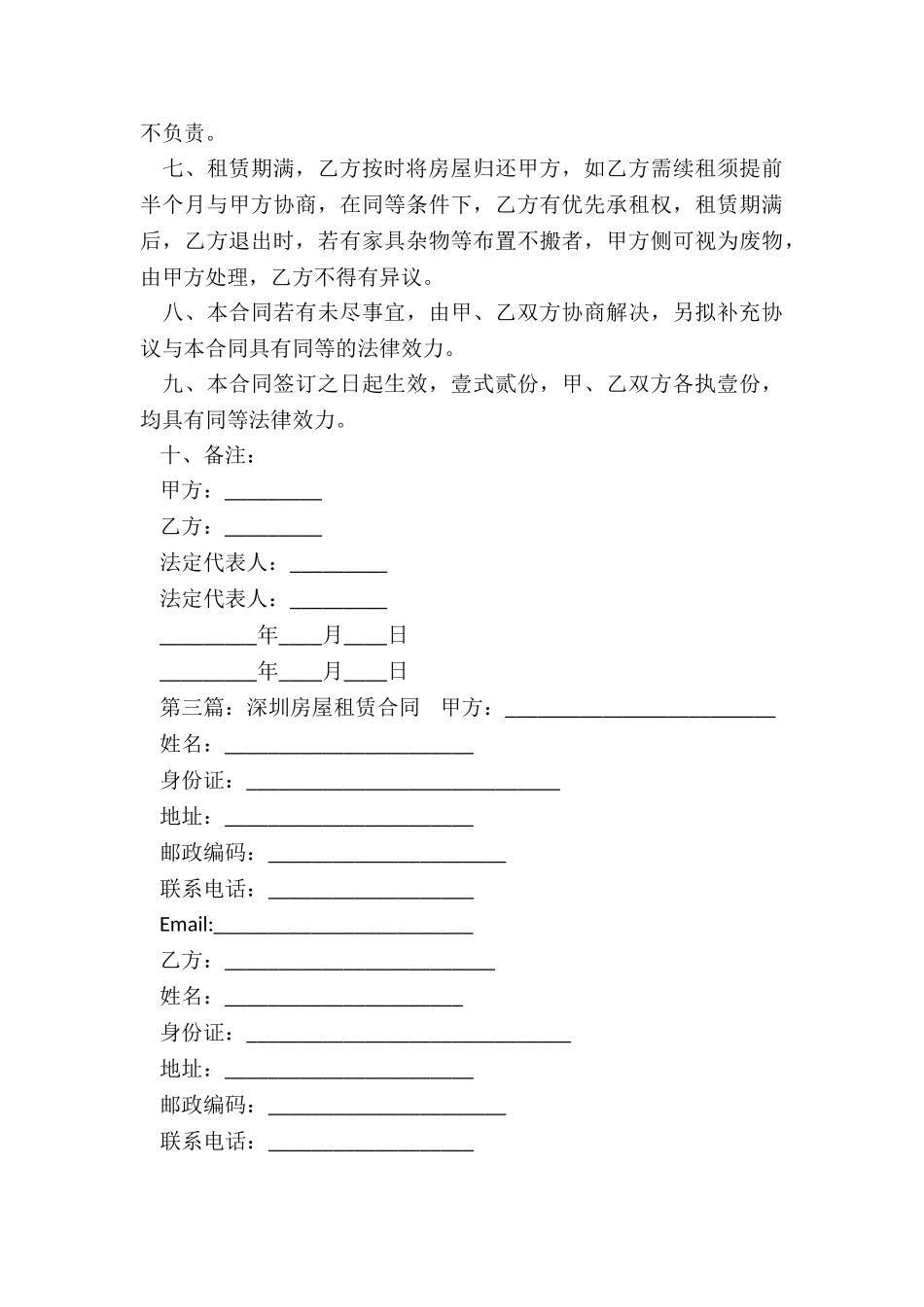 深圳市房屋租赁合同书-租赁合同-_第3页