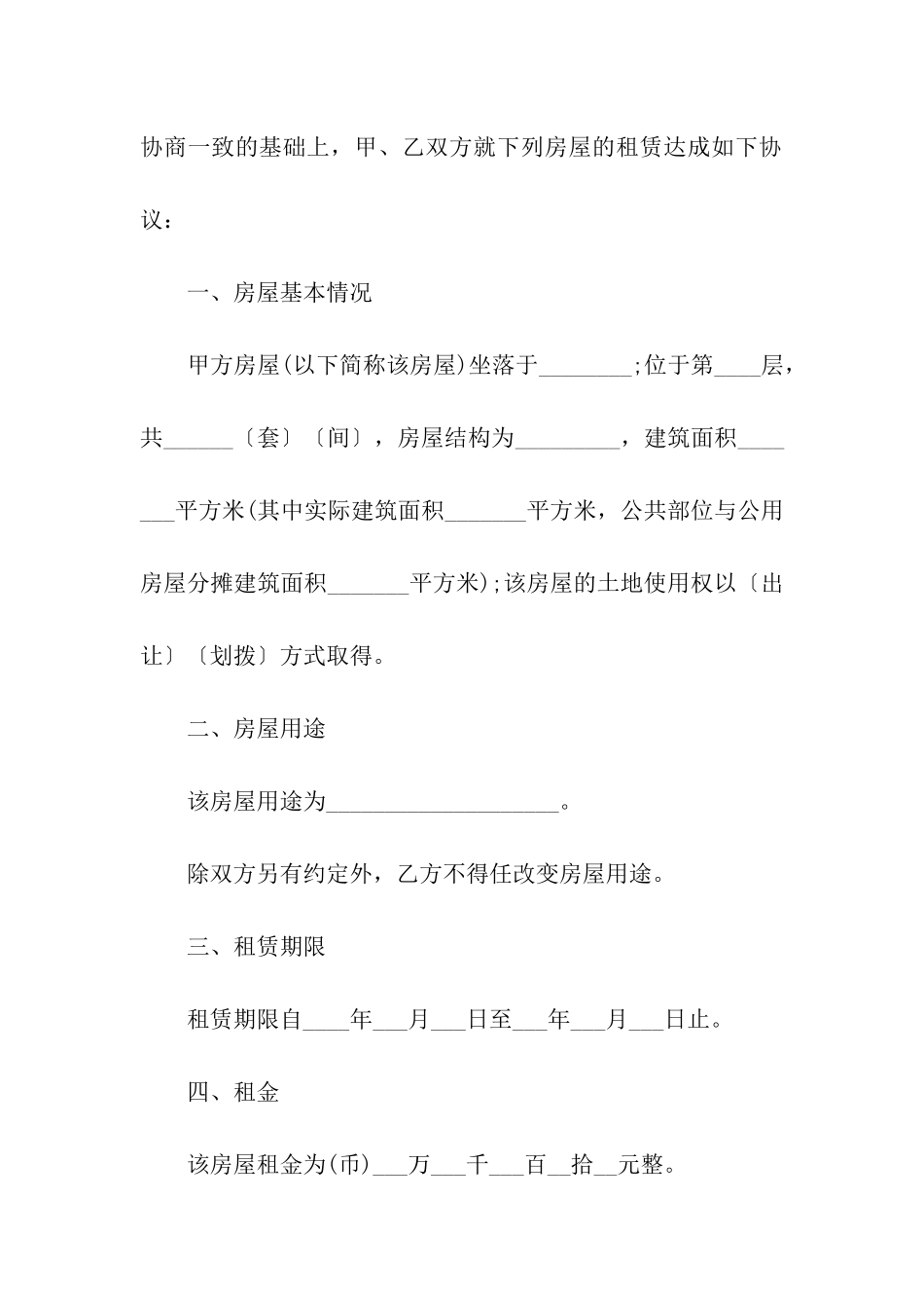 深圳市房屋租赁合同模板_第2页