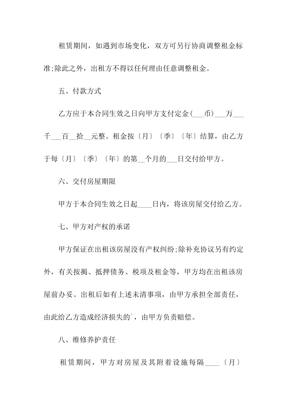 深圳市房屋租赁合同模板_第3页