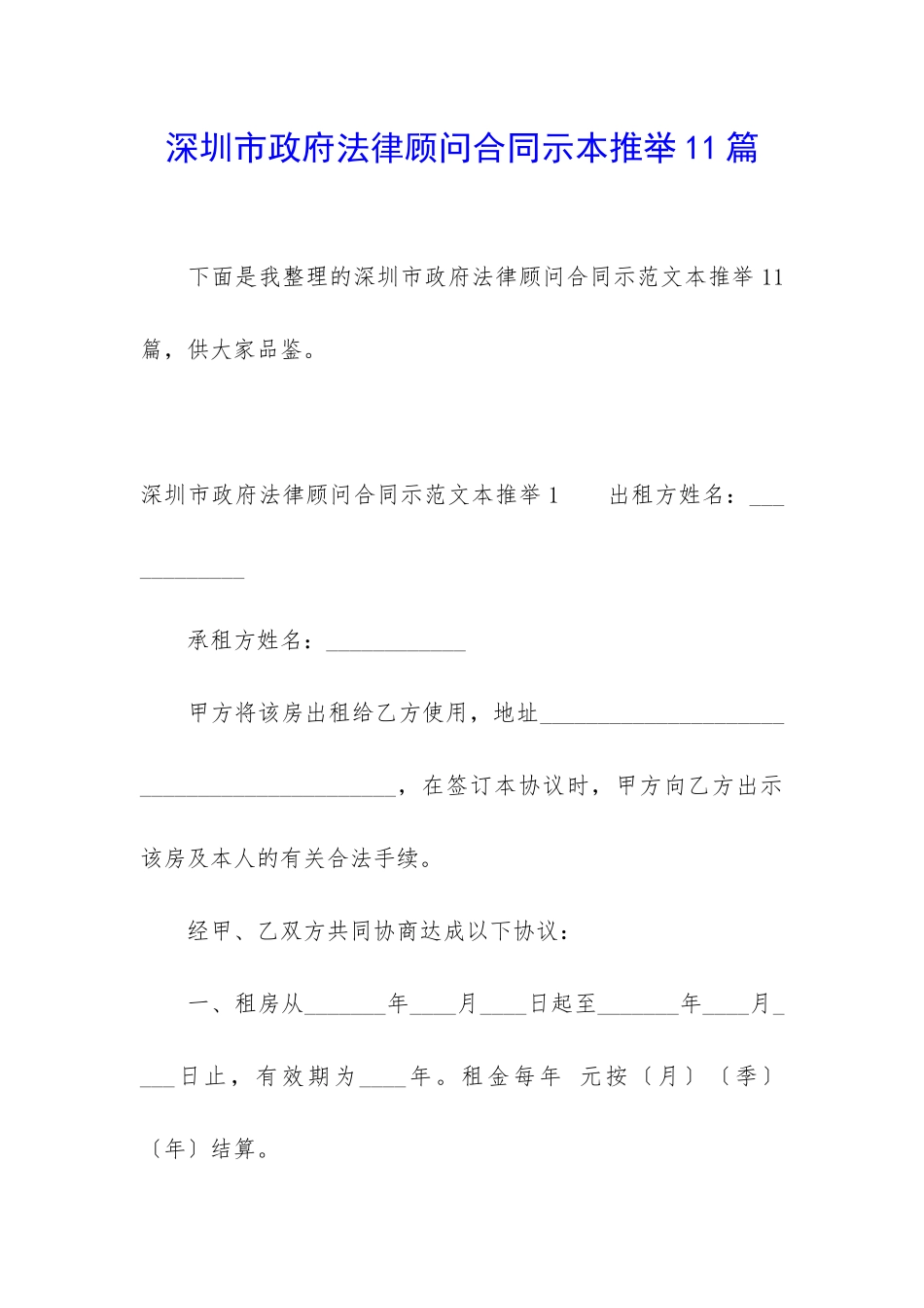 深圳市政府法律顾问合同示本推荐11篇_第1页