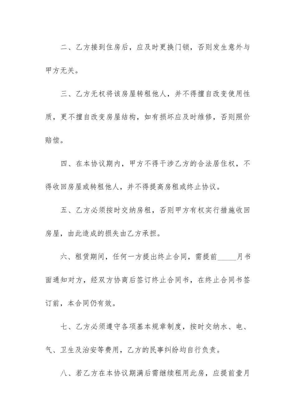 深圳市政府法律顾问合同示本推荐11篇_第2页