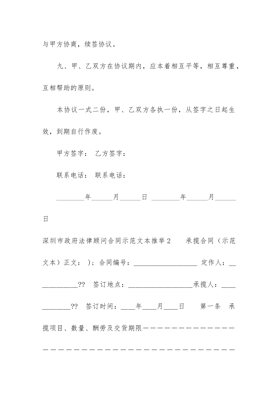深圳市政府法律顾问合同示本推荐11篇_第3页