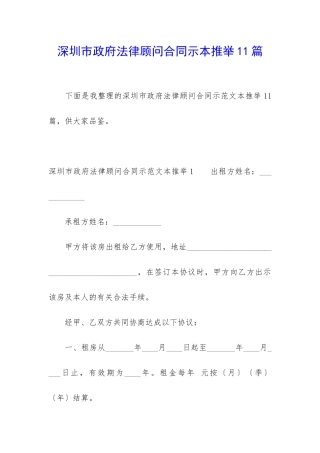 深圳市政府法律顾问合同示本推荐11篇