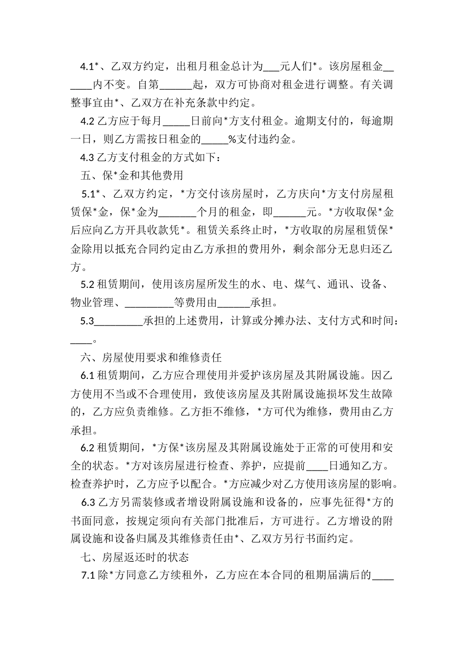 深圳市房屋租赁合同范本-租赁合同-_第2页