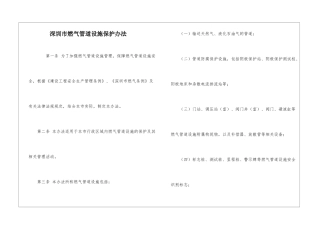 深圳市燃气管道设施保护办法