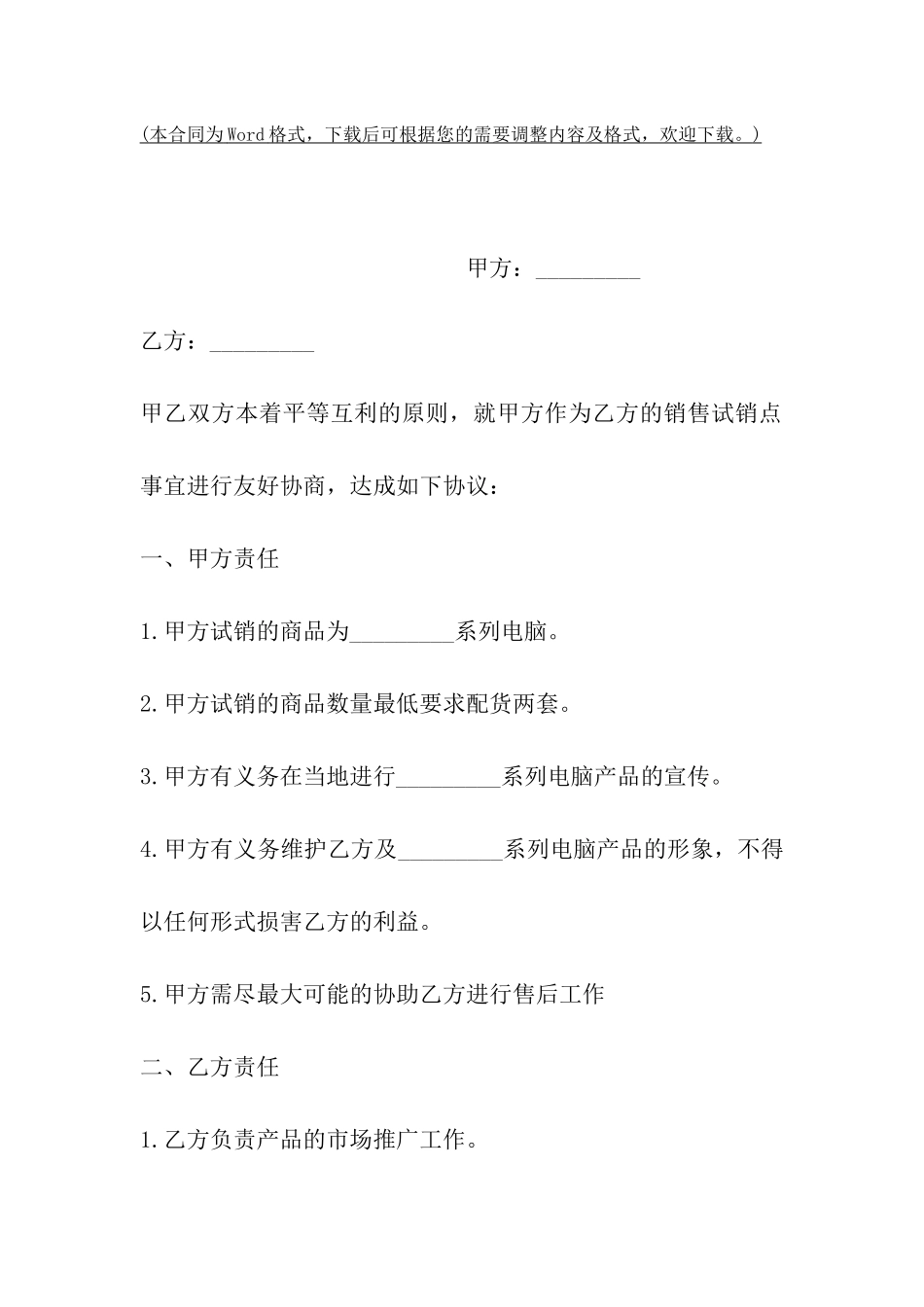 深圳市电脑试销协议_第2页