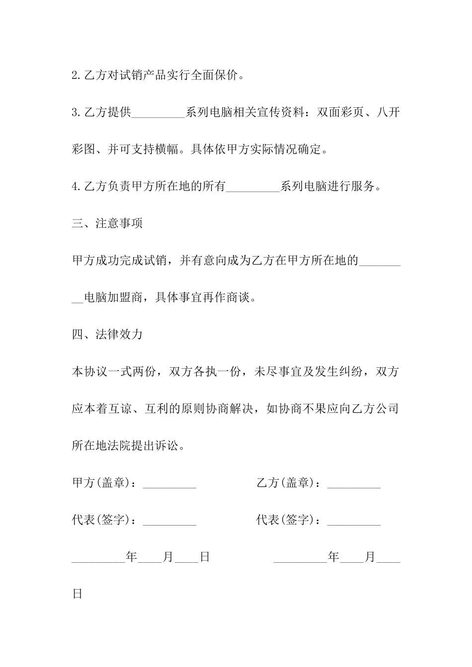 深圳市电脑试销协议_第3页