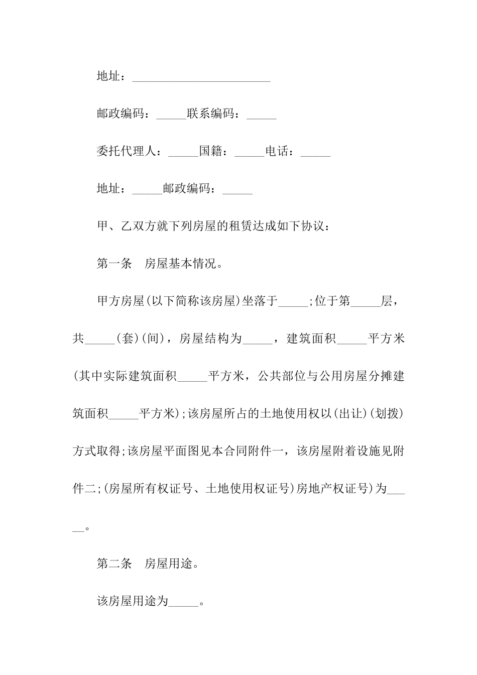 深圳市租房合同下载_第2页