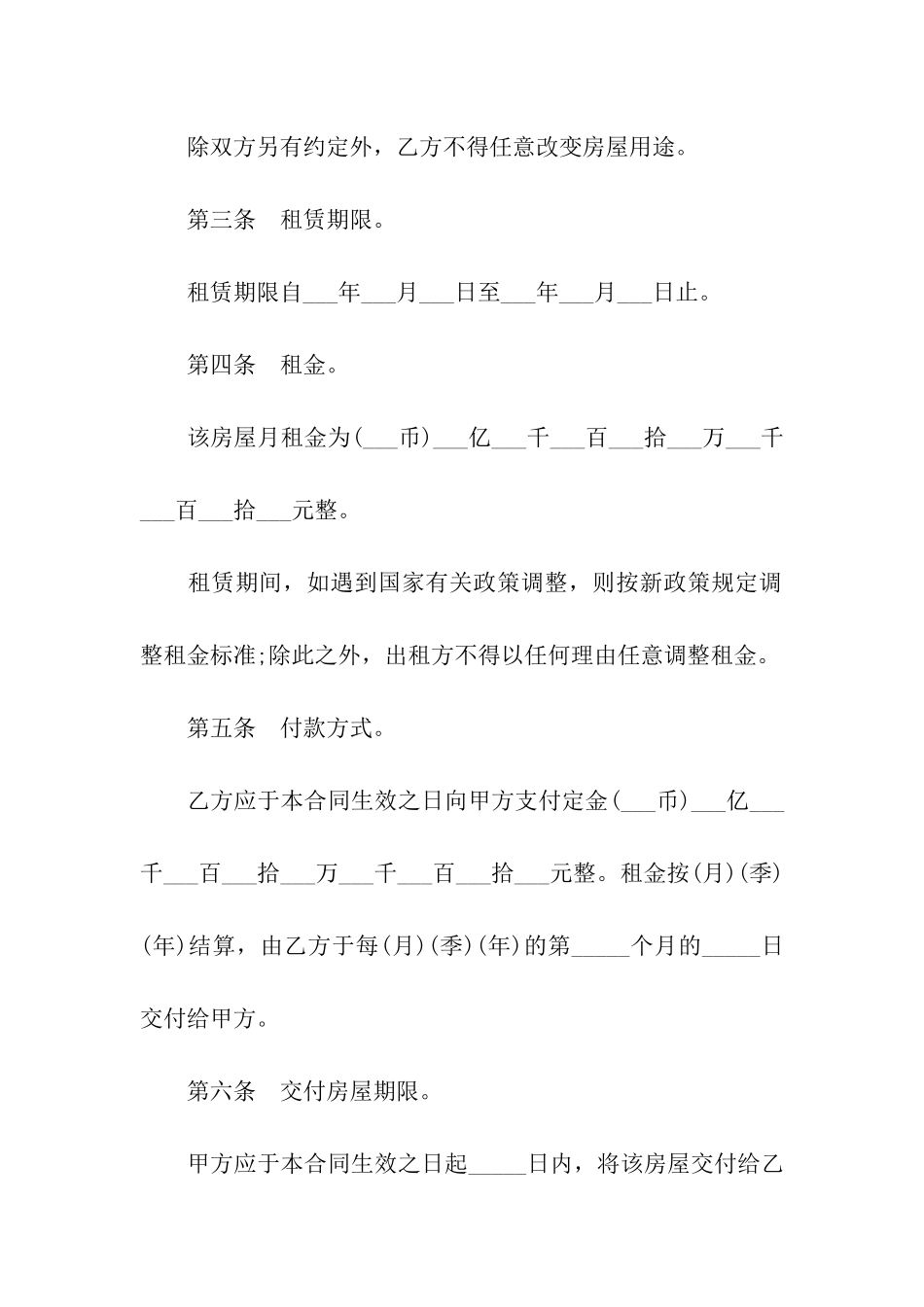 深圳市租房合同下载_第3页