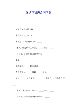深圳市租房合同下载