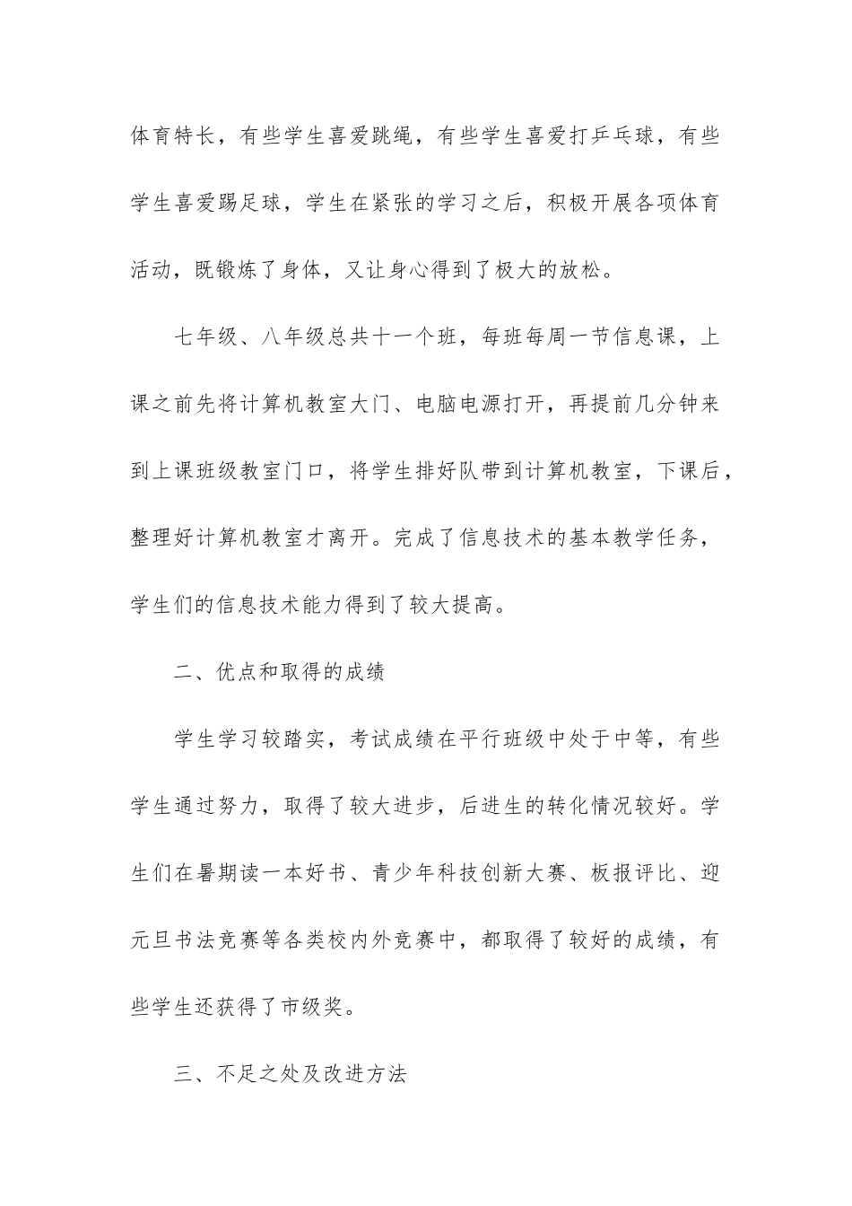 深圳市数学老师职位总结3篇_第2页