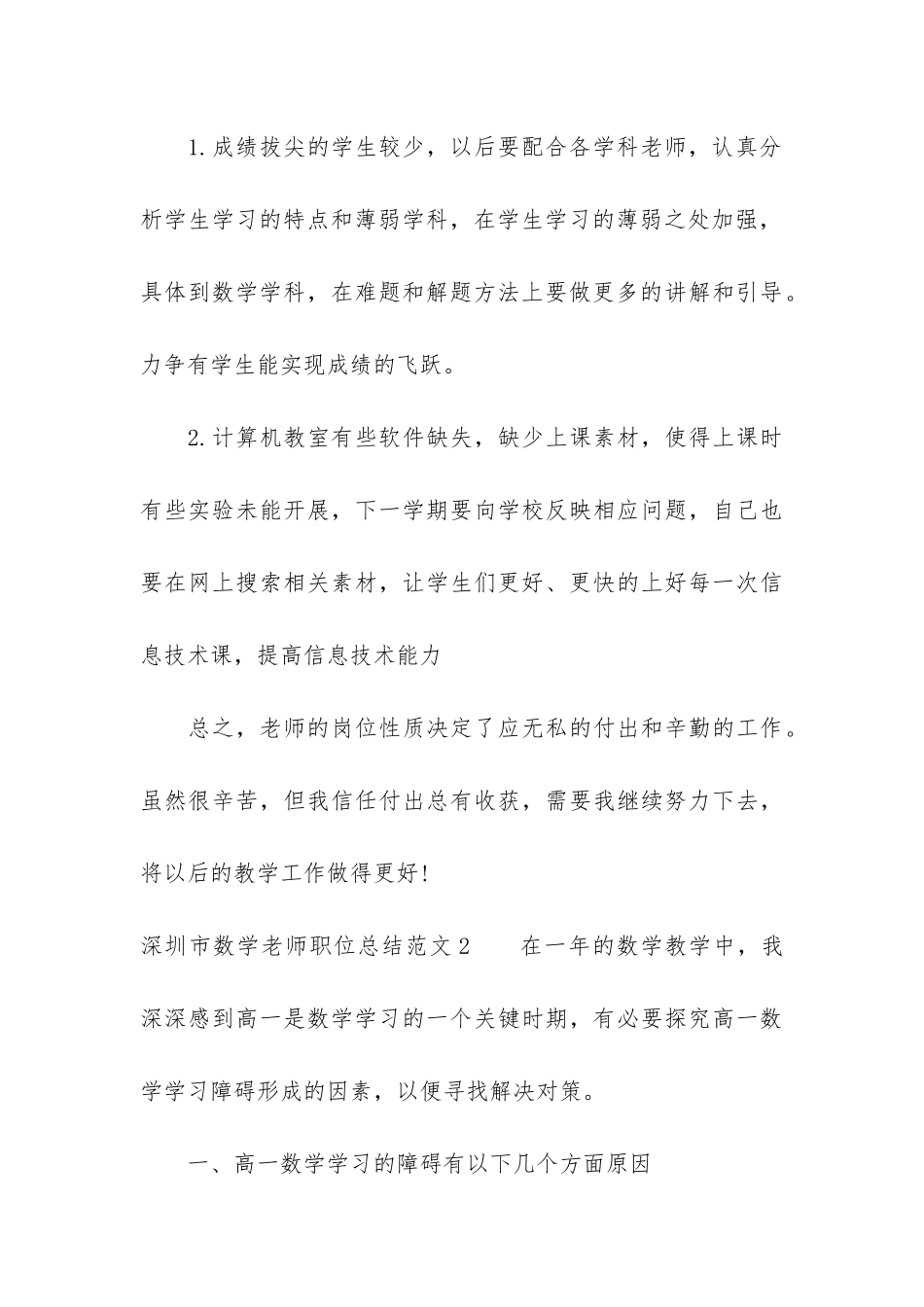 深圳市数学老师职位总结3篇_第3页