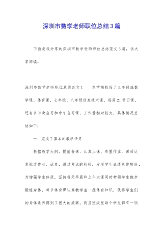 深圳市数学老师职位总结3篇