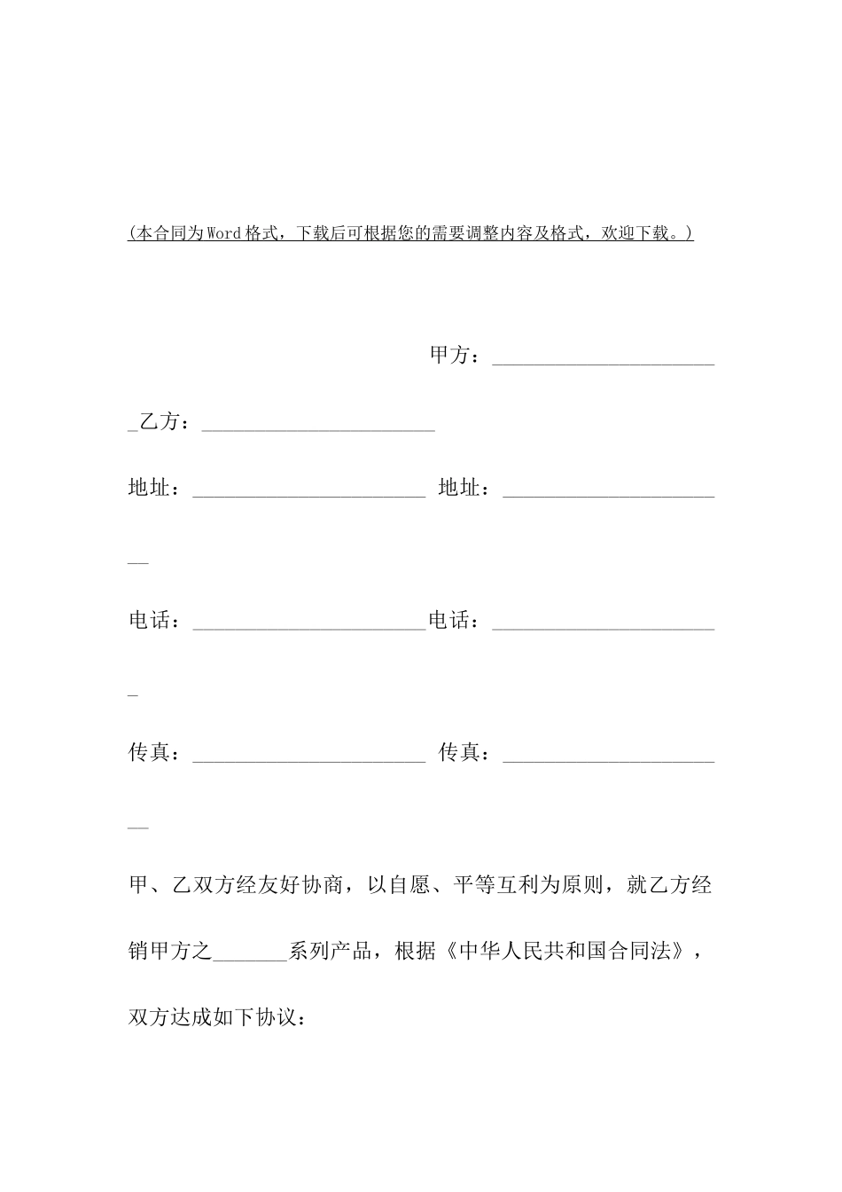 深圳市电子产品销售合同范本_第2页