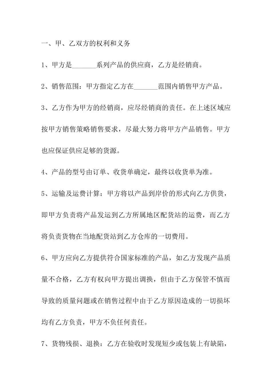 深圳市电子产品销售合同范本_第3页