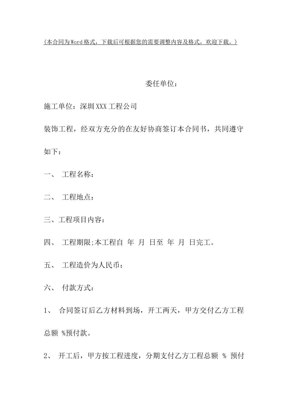 深圳市装修合同模板_第2页