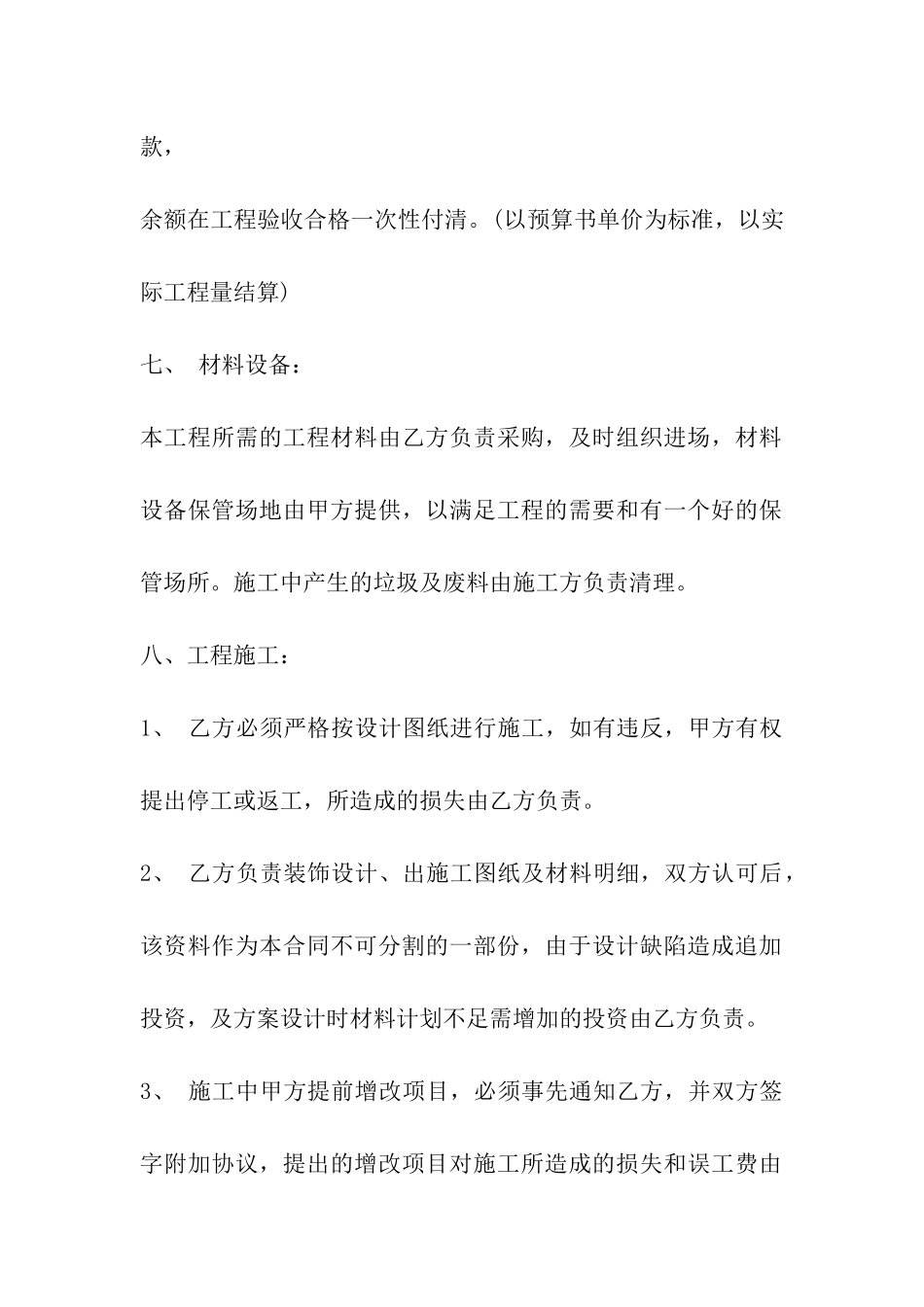 深圳市装修合同模板_第3页