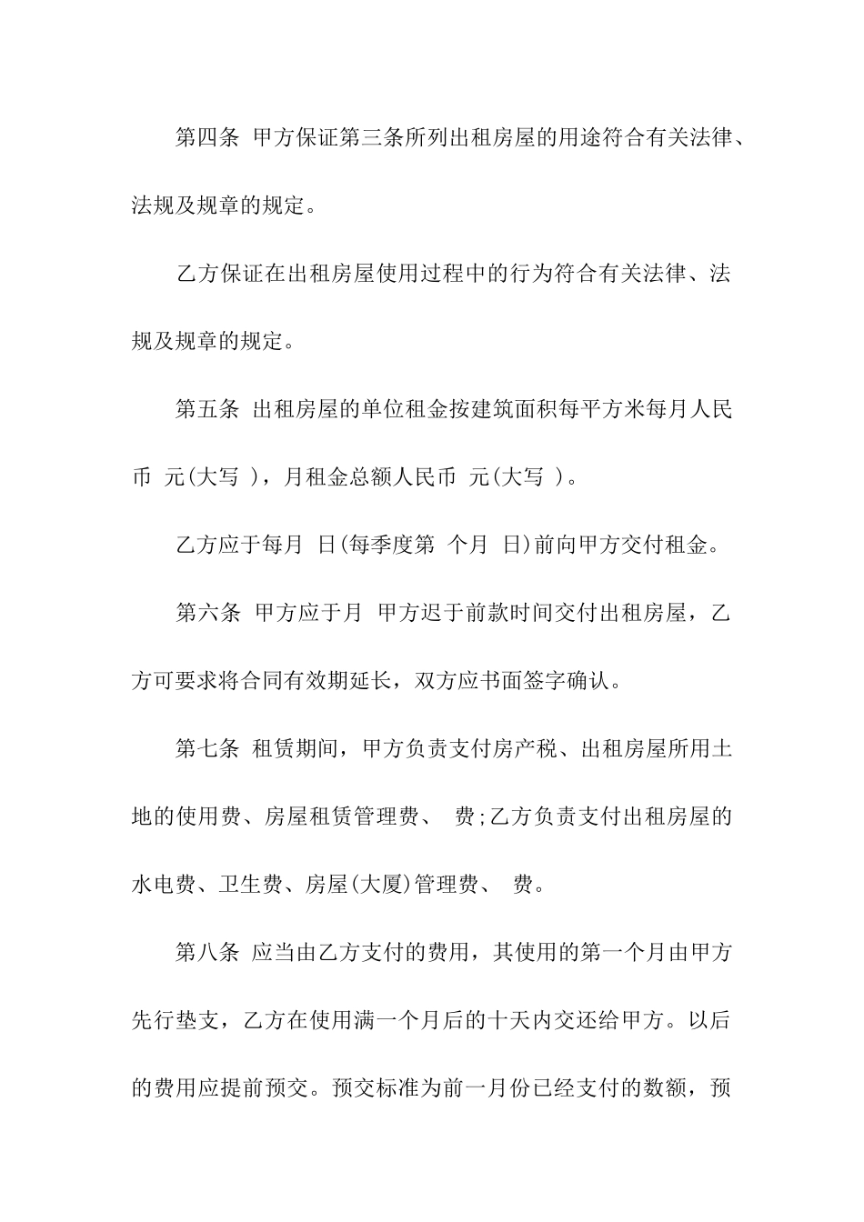 深圳市租房合同模板_第2页