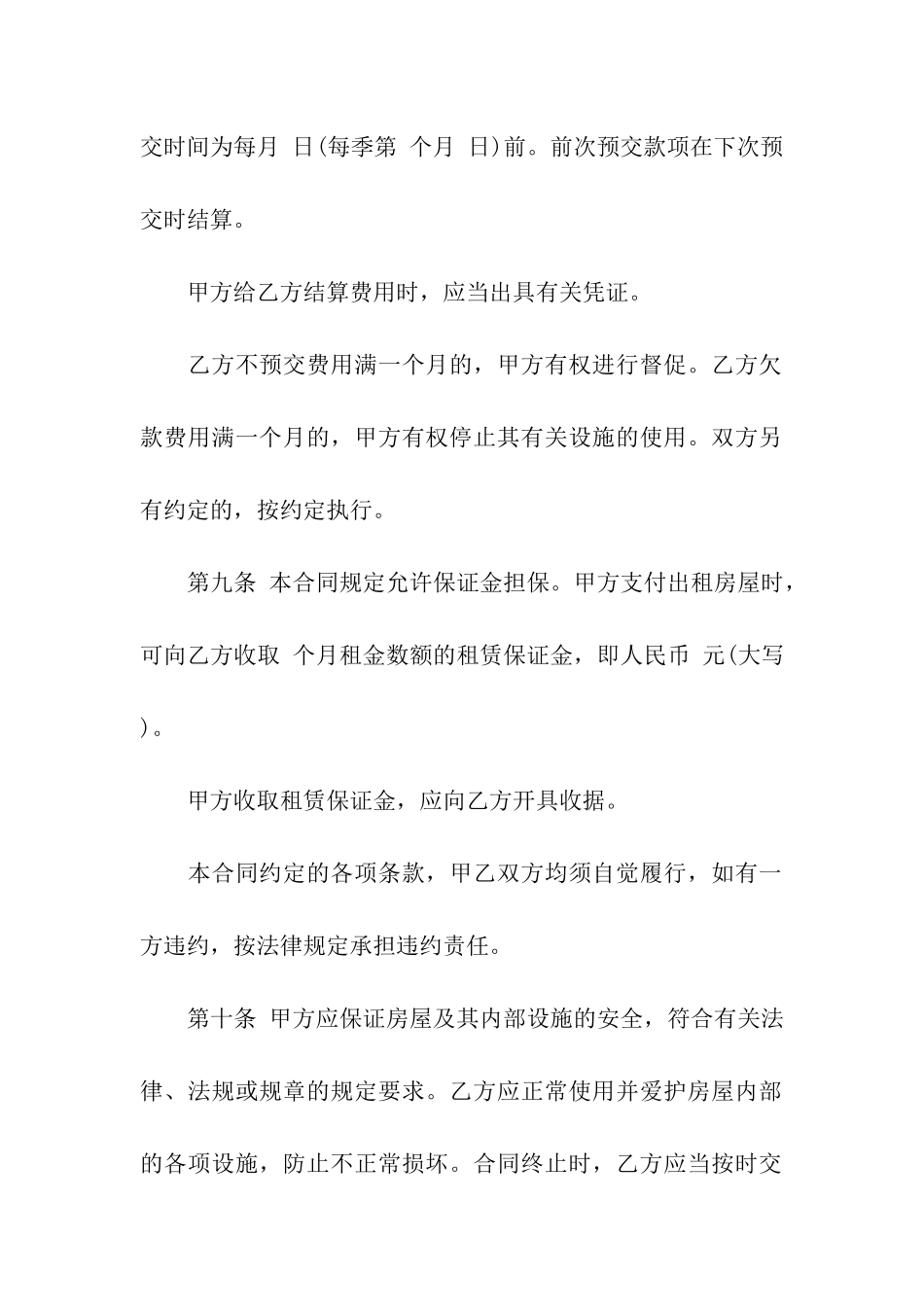 深圳市租房合同模板_第3页