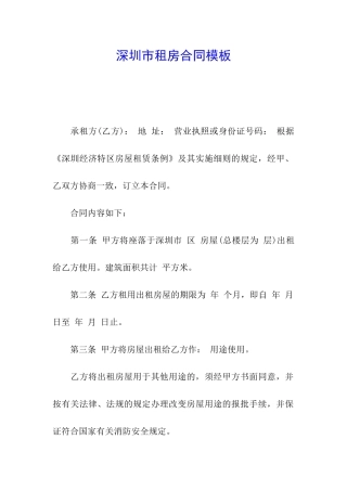 深圳市租房合同模板