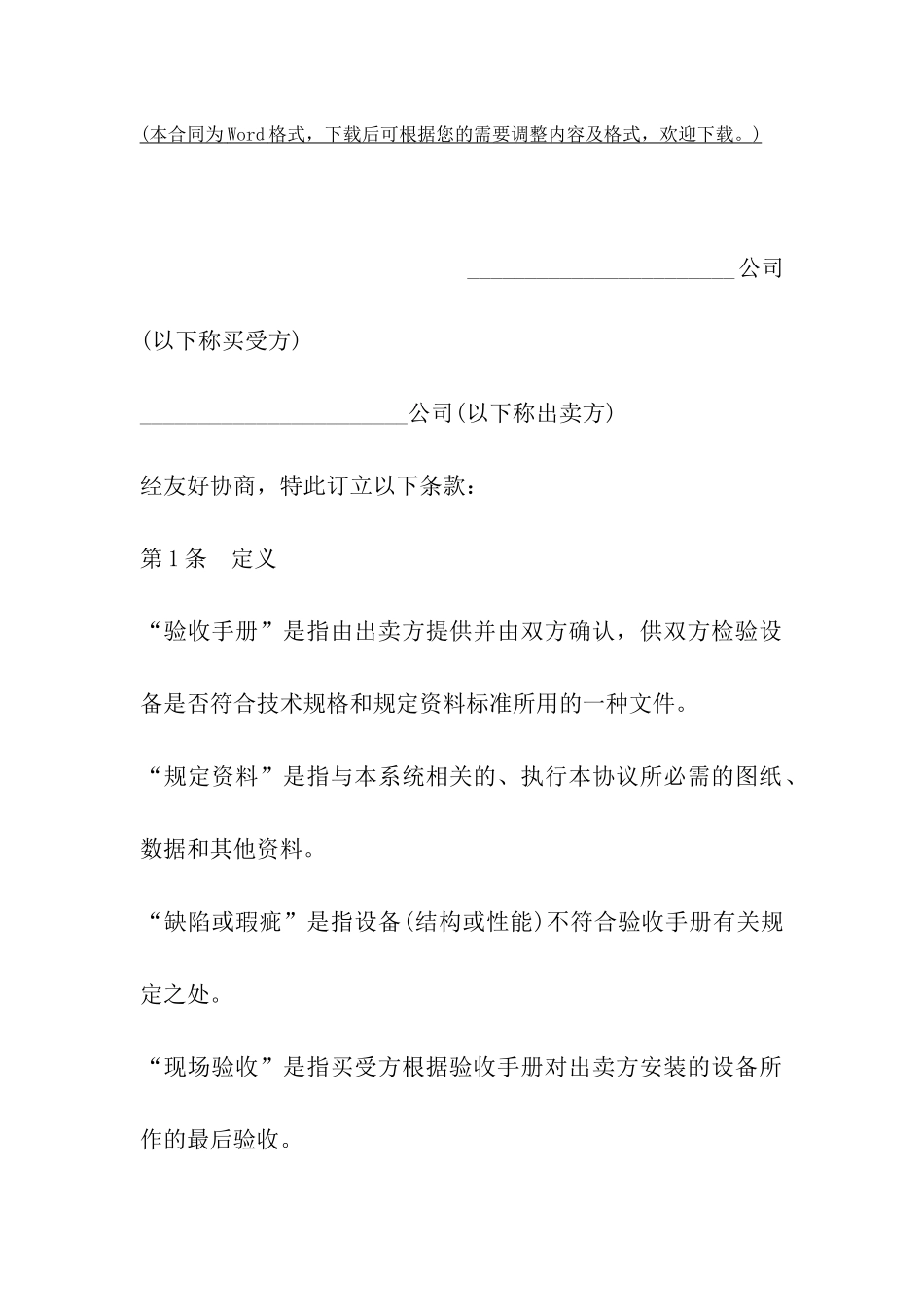 深圳市设备买卖合同_第2页