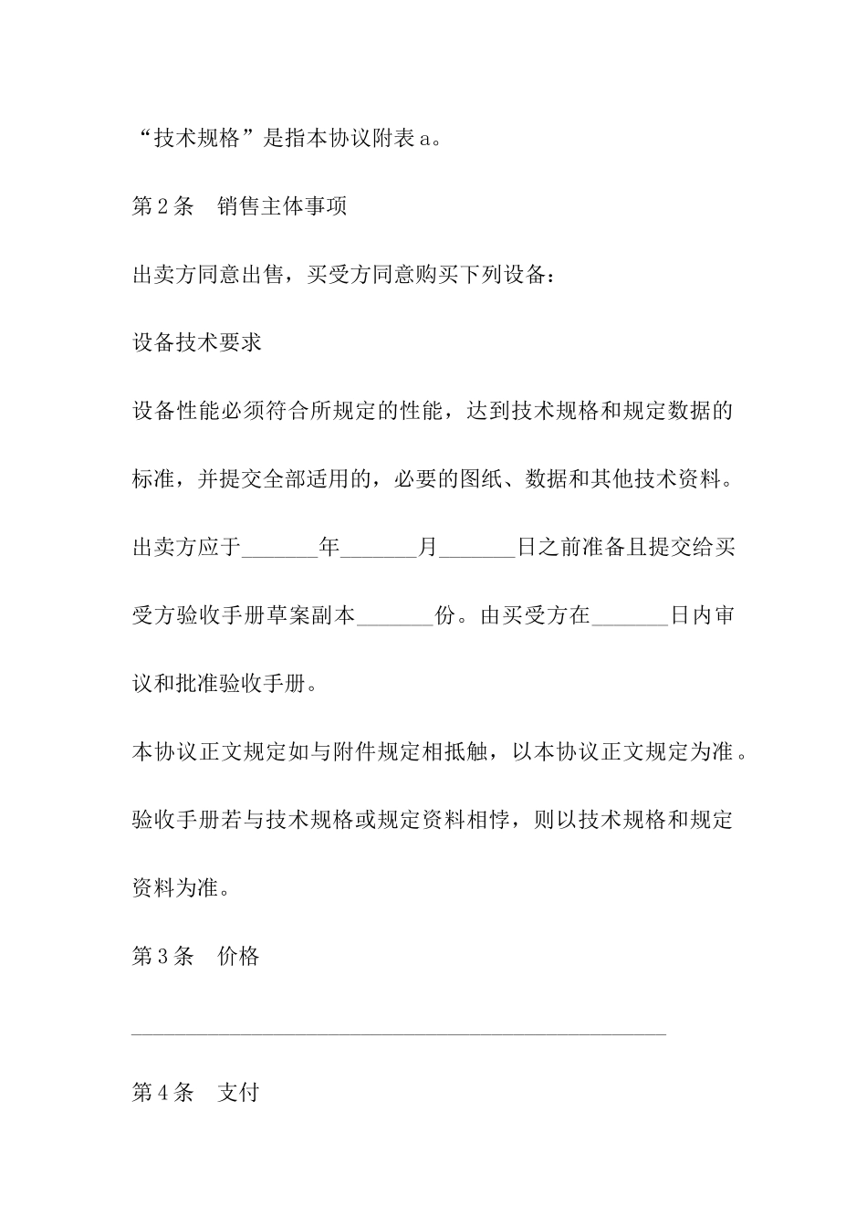 深圳市设备买卖合同_第3页