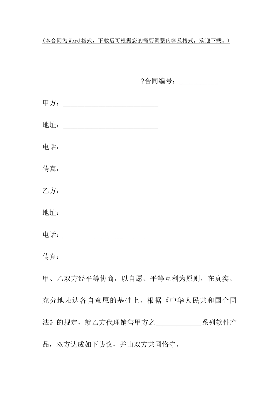 深圳市软件产品销售合同_第2页