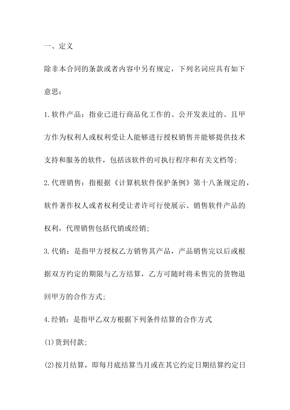 深圳市软件产品销售合同_第3页