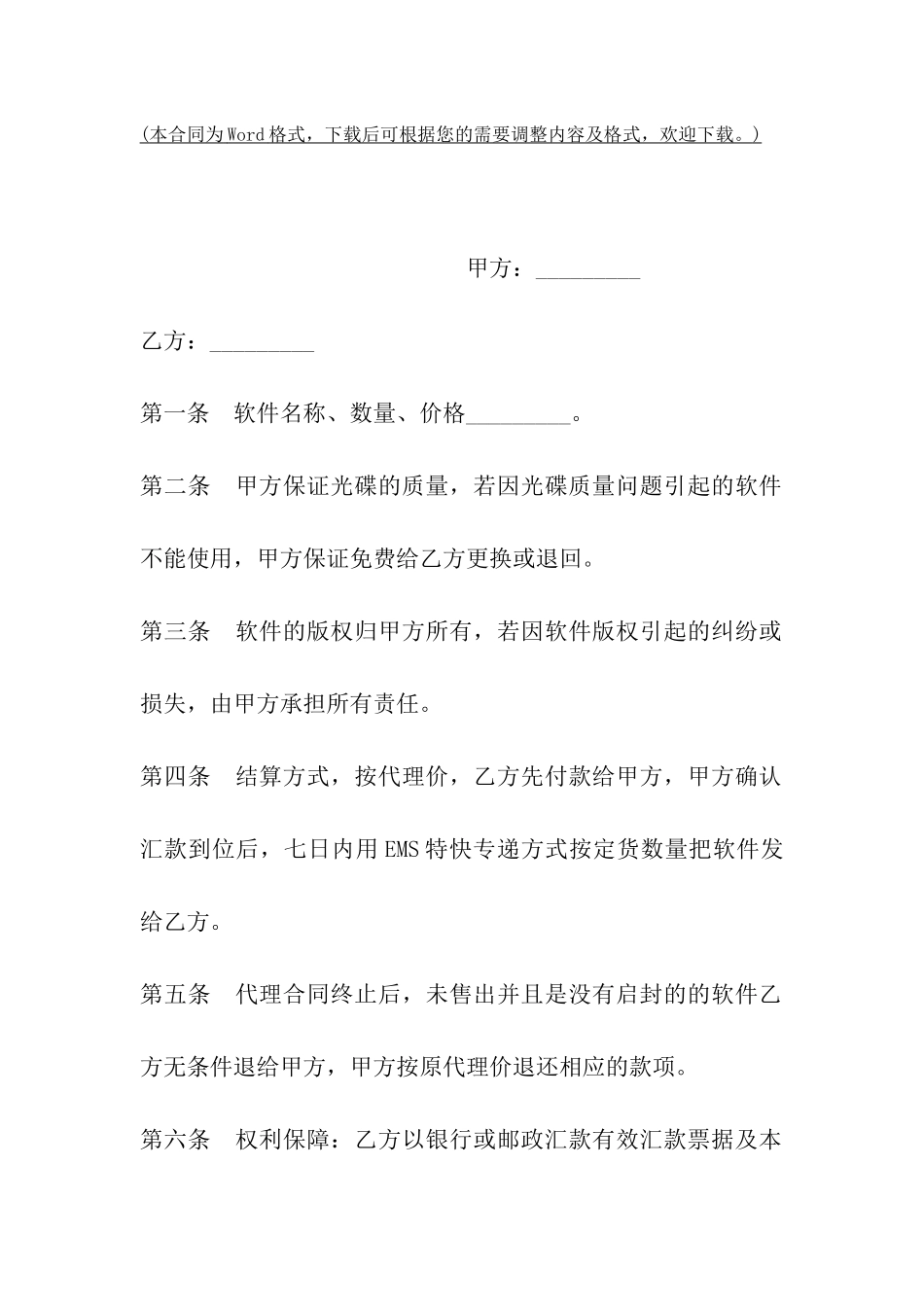 深圳市软件销售合同_第2页