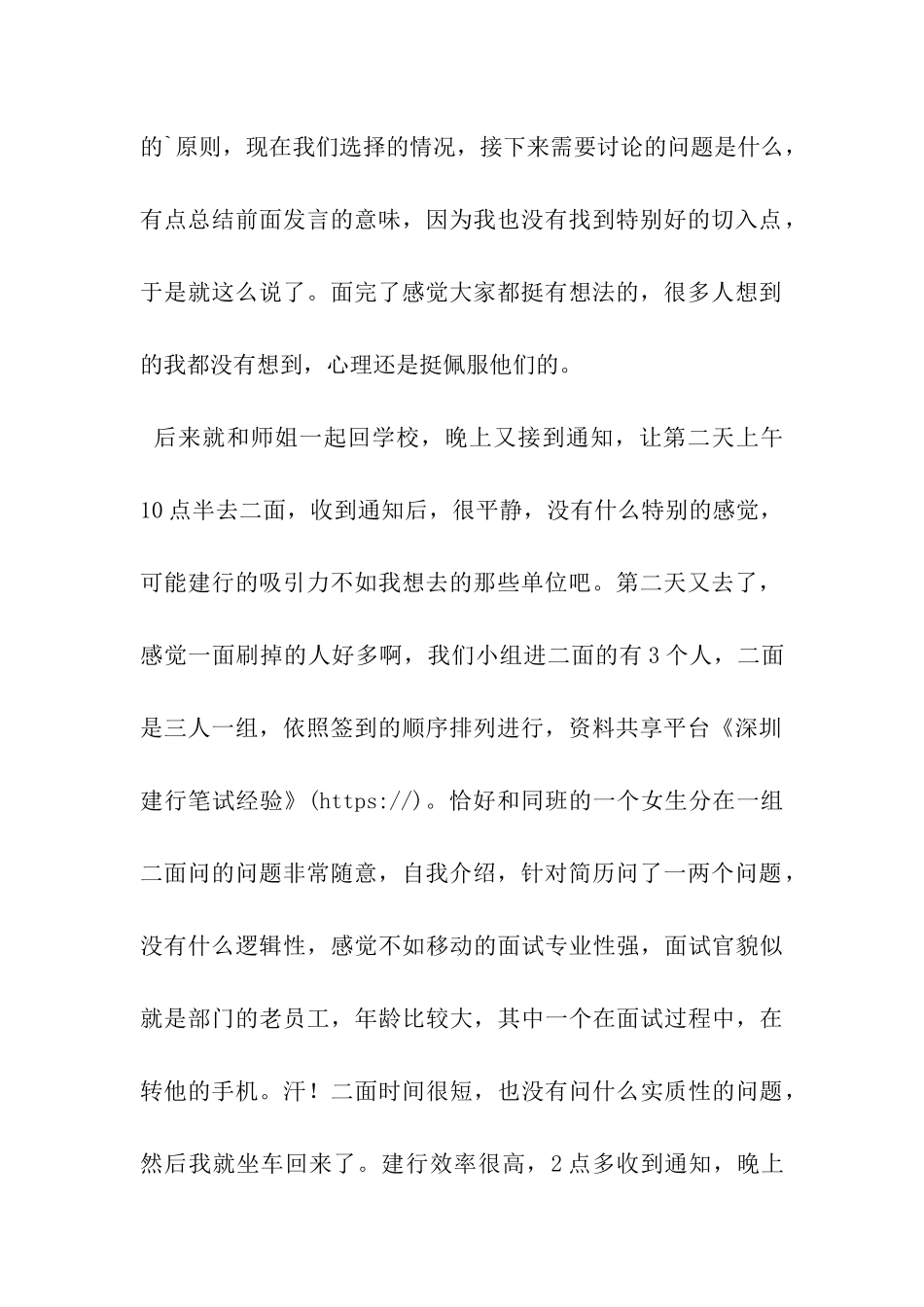 深圳建行笔试经验_第2页