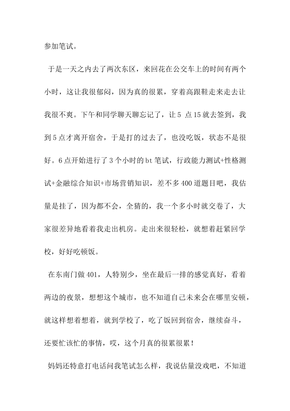 深圳建行笔试经验_第3页