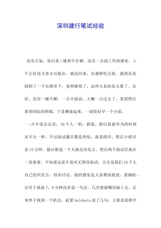 深圳建行笔试经验