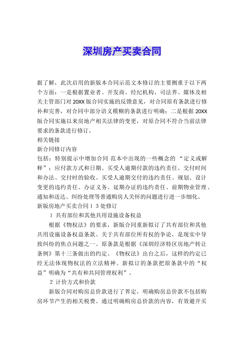 深圳房产买卖合同_第1页