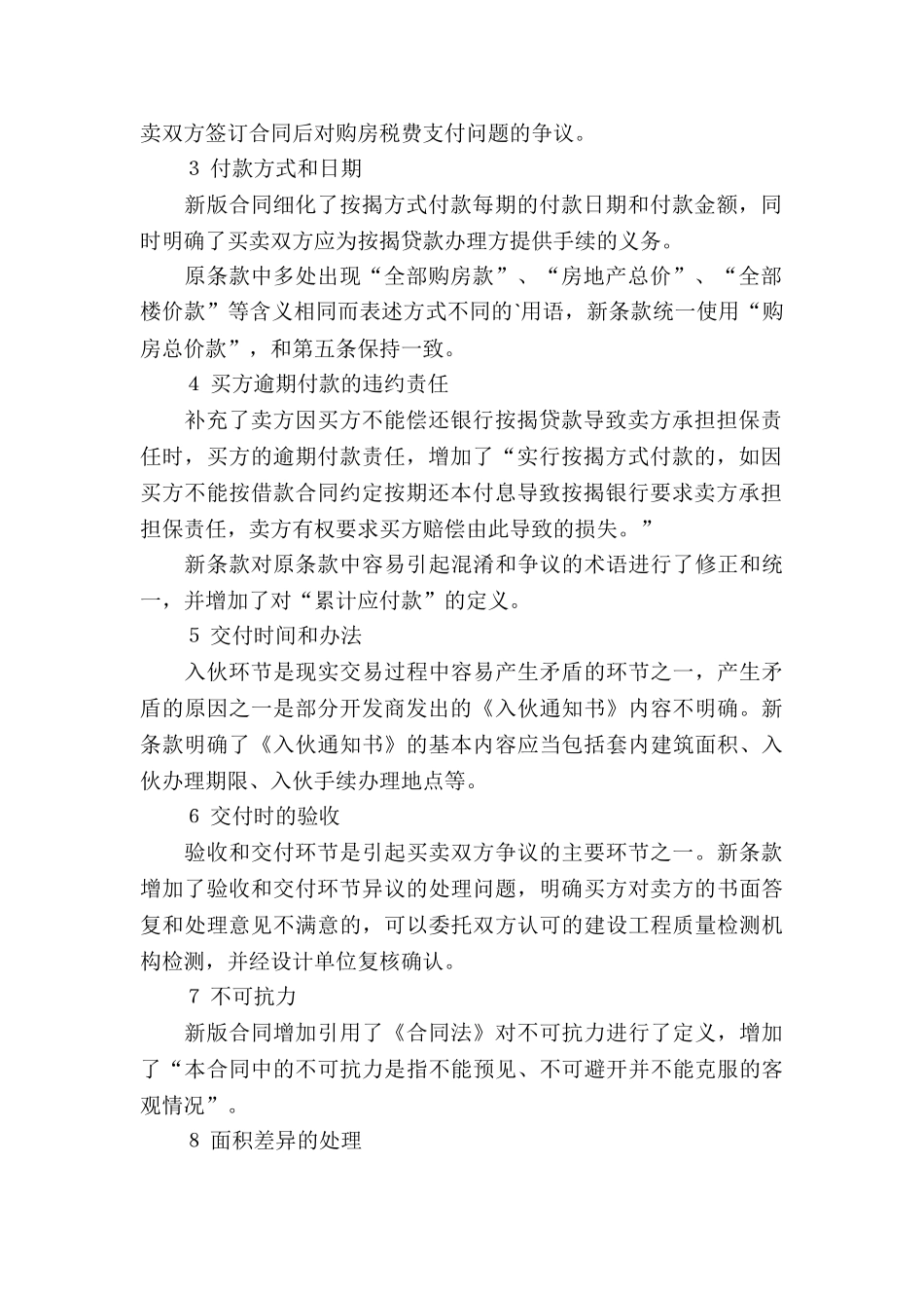 深圳房产买卖合同_第2页