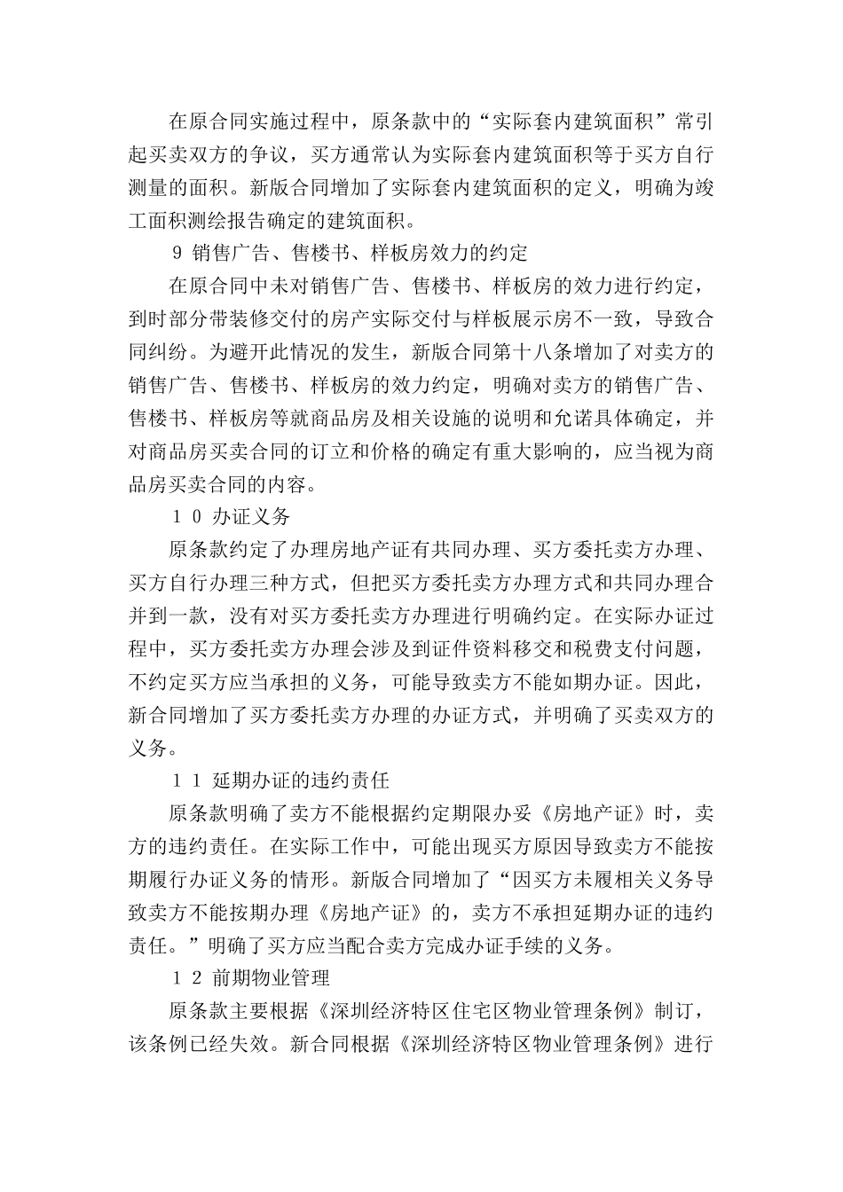 深圳房产买卖合同_第3页