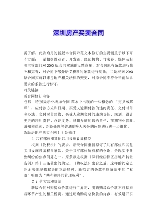 深圳房产买卖合同
