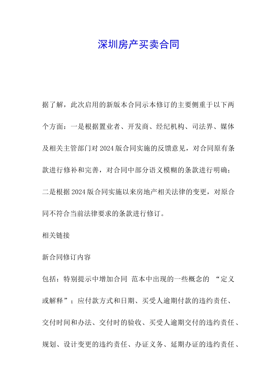 深圳房产买卖合同_第1页