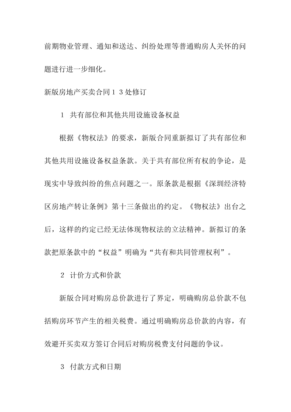 深圳房产买卖合同_第2页