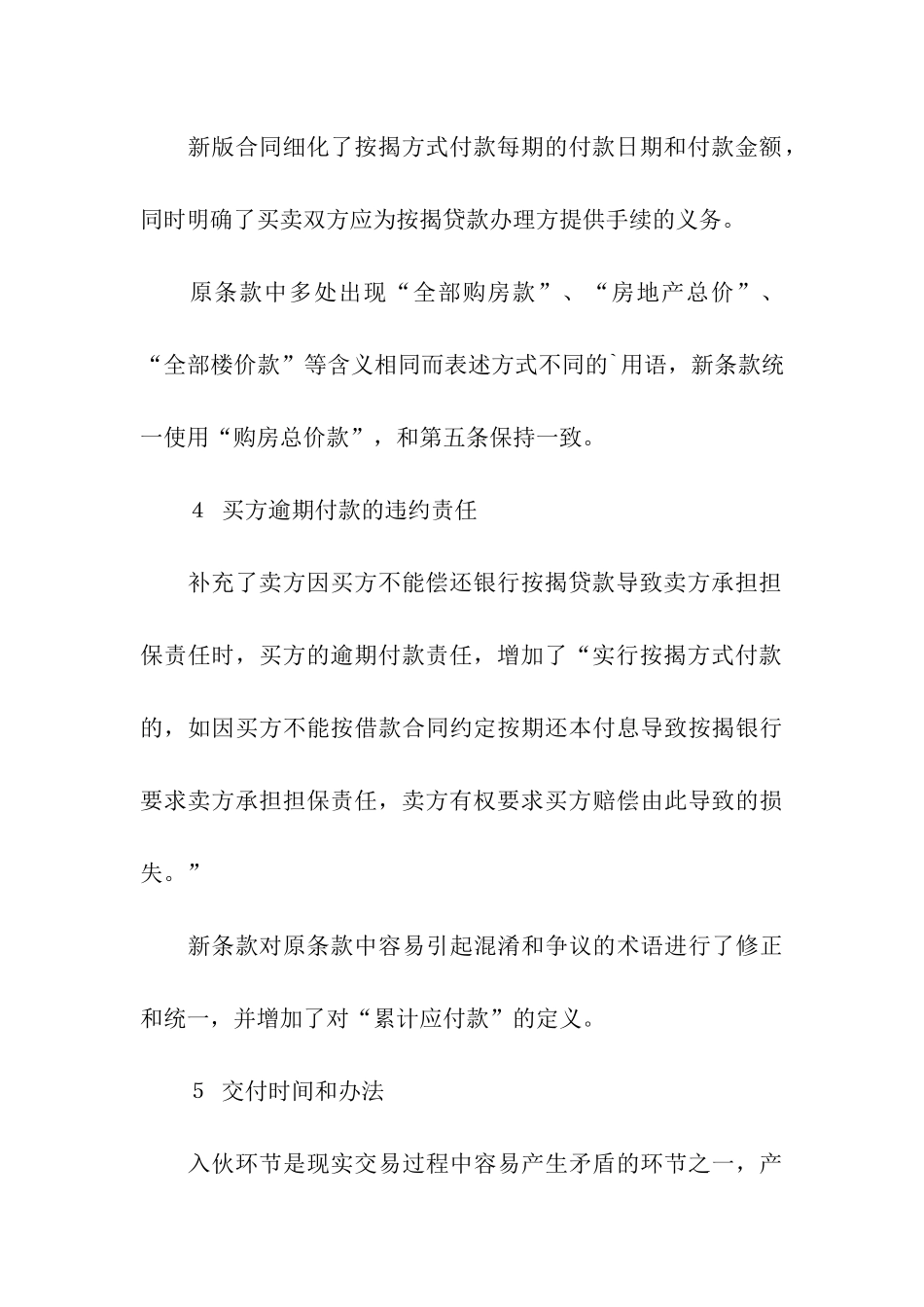 深圳房产买卖合同_第3页