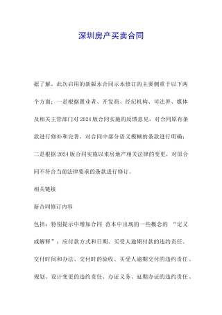 深圳房产买卖合同