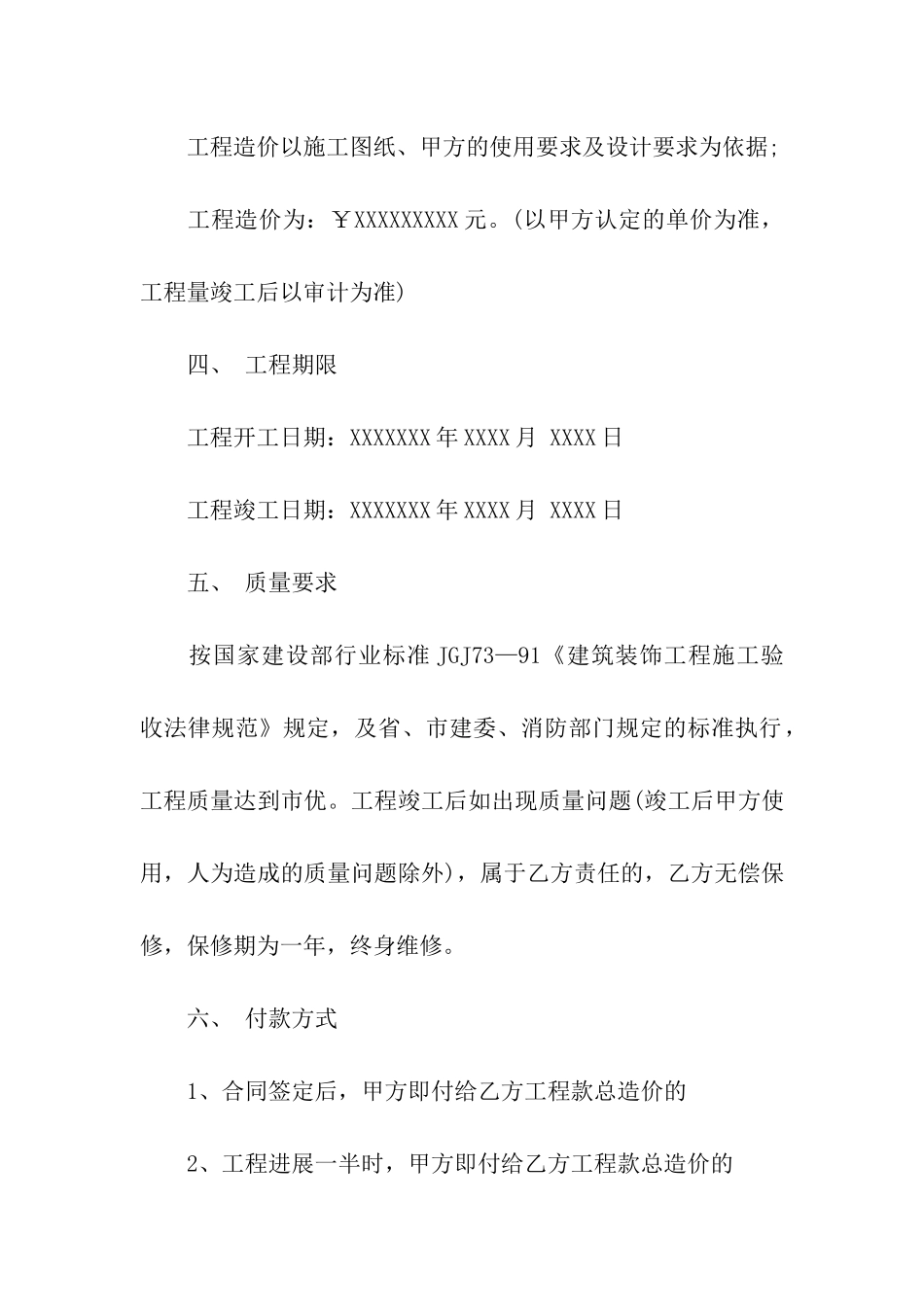 深圳市装修合同9篇_第2页
