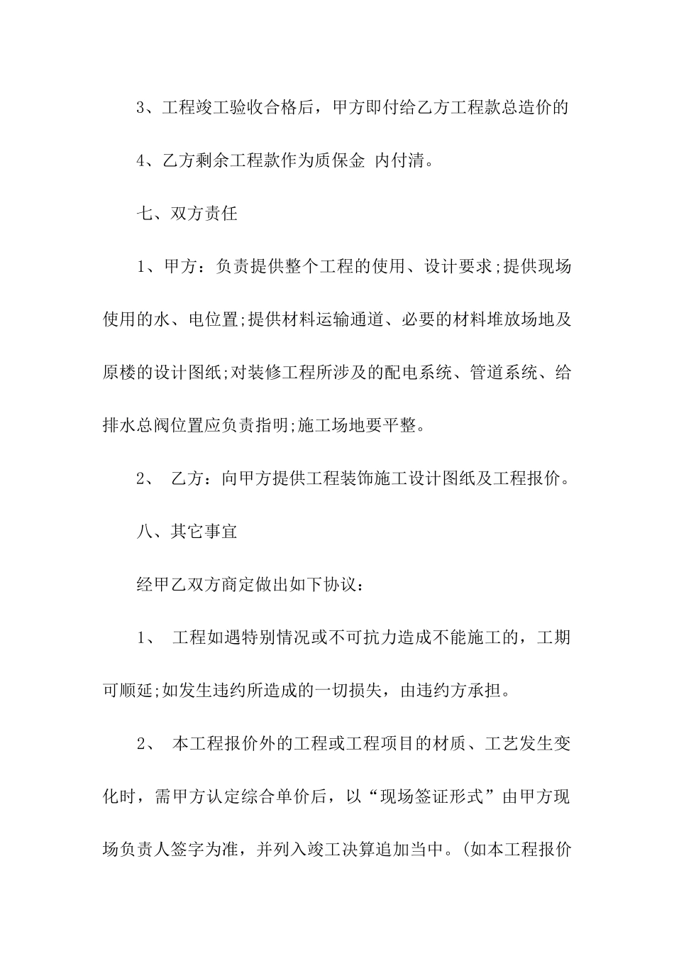 深圳市装修合同9篇_第3页