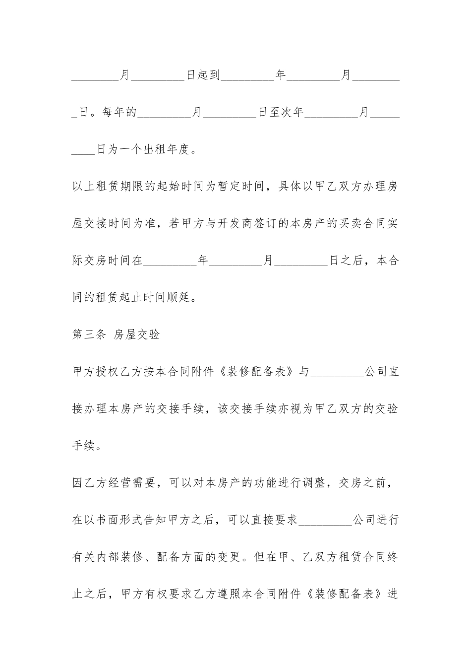 深圳市通用房屋租凭合同范本-_第2页